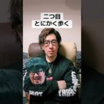 空腹を抑える方法3選（気合い編）#ダイエット #仰天チェンジ #ビフォーアフター