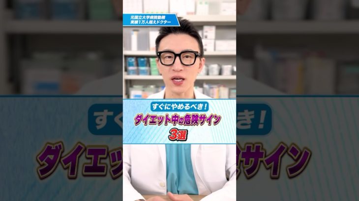 【すぐにやめるべき！】ダイエット中の危険サイン3選