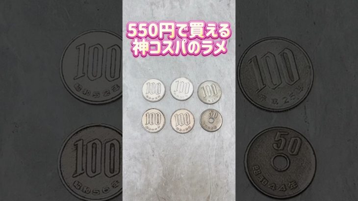 【550円⁉️】安くて可愛いラメ最高💖 #美容 #コスメ #メイク #垢抜け #セザンヌ #プチプラ #プチプラコスメ #可愛い ＃化粧品 #スキンケ#beauty#makeup