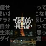 [78kg→46kg]辛い経験をすることは自分を成長させてくれる1番の方法な気がする！みんな一緒に頑張ろう❤️‍🔥#おすすめ #ダイエット #ビフォアーアフター #垢抜け #ダイエット方法
