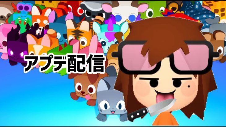 デカペットプレゼントあり ペットシミュレーター99アプデやる 掘りイベであってほしい