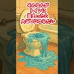 やりがちNG!ペットの⚪︎⚪︎流してませんか？ #掃除  #ペット #ng #short