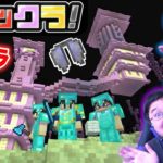 【フィックラ！】PART29 – エンドシティの船にある空飛ぶアイテム「エリトラ」を回収しに行くぞ！！【マインクラフト】