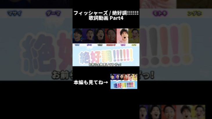 フィッシャーズがラップしてる！ #Shorts