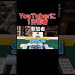 YouTuberに1日密着