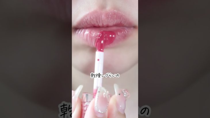 縦じわ消えるグロス😻🫵🏻ロムアンドとcipicipiが奇跡のコラボ #美容 #垢抜け #メイク #コスメ #コスメレビュー #コスメレポ #プチプラコスメ #新作コスメ #shorts