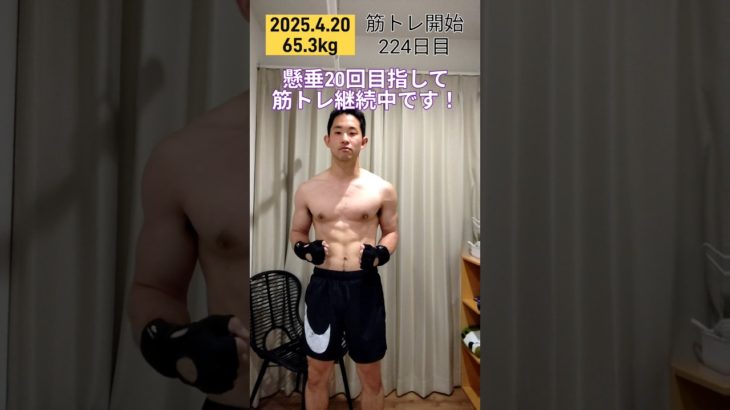 【day224】プッシュアップ20reps push-ups 20reps  #筋トレ#ダイエット#アラサー#homeworkout #pushups