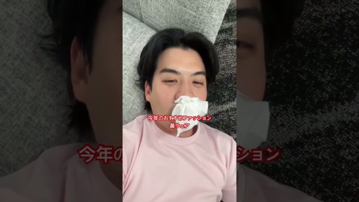 今年のおすすめファッション 鼻ウェア #fischer #fischers #フィッシャーズ #フィッシャーズ切り抜き