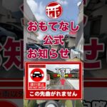 #広島安いホテル #宮島安いホテル #廿日市安いホテル #廿日市ホテル #ペットと泊まれる宿 #ミニジープ #minijeep #evミニカー #電気自動車 #小型モビリティ #車両通行禁止