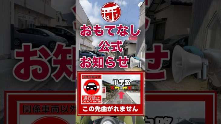 #広島安いホテル #宮島安いホテル #廿日市安いホテル #廿日市ホテル #ペットと泊まれる宿 #ミニジープ #minijeep #evミニカー #電気自動車 #小型モビリティ #車両通行禁止