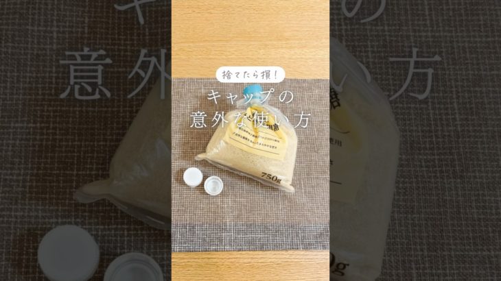 ペットボトルキャップの意外な使い方#shorts #アイデア #キャップ