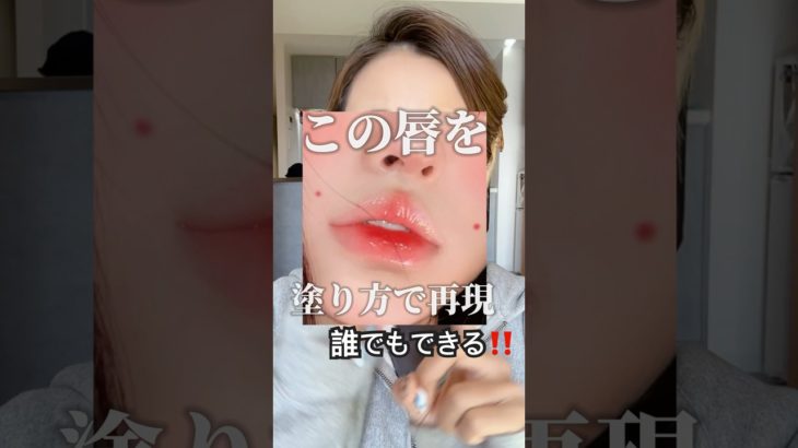 この唇、想像より遥かに簡単だった…⁉️🫢⁉️#shorts #メイク