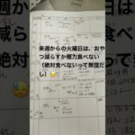 来週からやってみる#shorts #ダイエット #ずぼら主婦 #生活習慣病