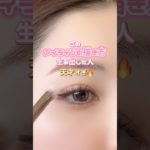 このアイラインの書き方生み出した人天才すぎ😇🍑#メイク#shorts
