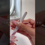 毎日メイク紹介👀💄💖#生活音 #メイク #コスメ #さくうさ #shorts