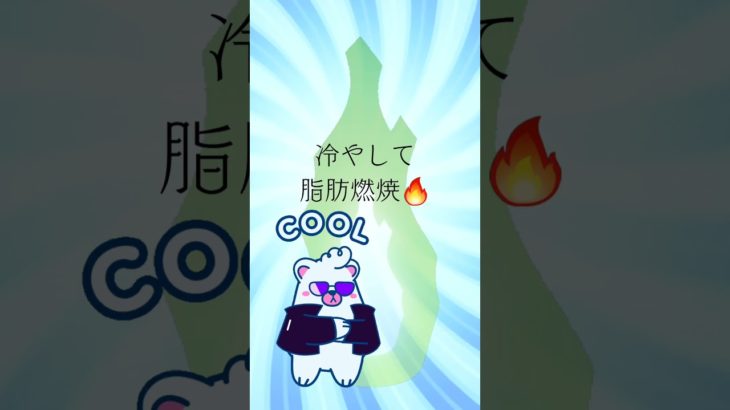 🍠冷やし焼き芋で激ヤセ！#ダイエット #やせる #美容 #代謝アップ #腸内環境改善 #痩せる食べ方 #ダイエット効果 #美ボディ #shorts#冷やし焼き芋#さつまいも#ダイエット効果
