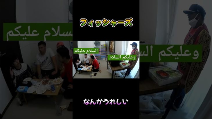 なんかうれしい #フィッシャーズ #shorts