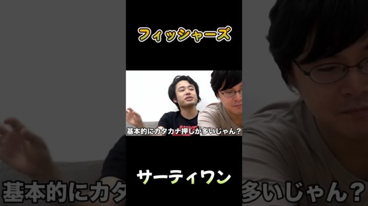 サーティワンのアイスの名前が漢字はおもろすぎ #フィッシャーズ #shorts