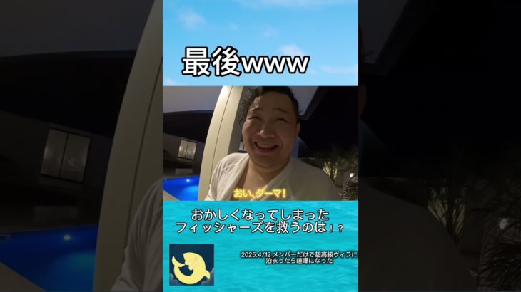 【緊急中】ダーマだけ何も知らず筋トレしてて草【切り抜き】#shorts