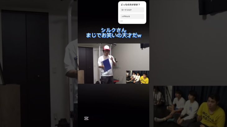 ちなみに僕はロードシルクさんが好きです。#フィッシャーズ#フィッシャーズ切り抜き #シルクロード#ロードシルク#バズれ#こっちのけんと#shorts