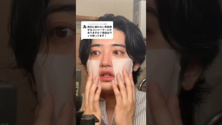 崩れにくい青髭隠しコンシーラー💄🥹❤️‍🔥‼️#メンズメイク #メイク #美容 #メンズ #shorts #makeup #youtubeshorts #roblox #おすすめ #青髭