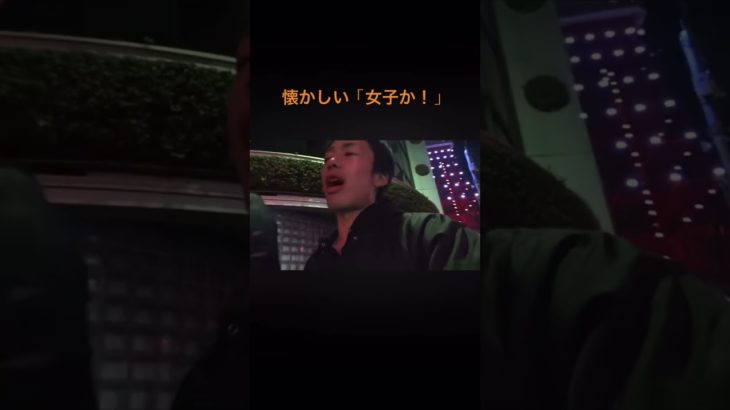 これ懐かしい笑笑#フィッシャーズ切り抜き #shorts #シルクロードs