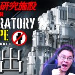 巨大な研究施設の中でミッションを成功させて脱出せよ！！【マインクラフト】