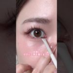 切開ラインは筆がいちばん簡単説 #美容 #垢抜け #メイク