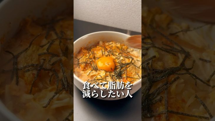 これえのき感なくてめちゃくちゃ美味い😋#ダイエット #ダイエットレシピ #食べて痩せる #簡単レシピ #料理