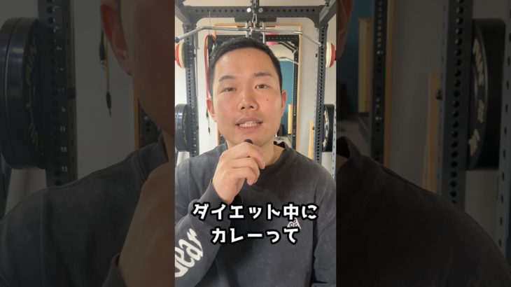 ダイエット中にカレーって食べて大丈夫？