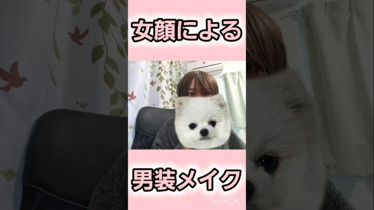 来世はイケメンにしてくれ#男装#メイク