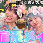 【ベビタピ】可愛いを追求するののちに原宿メイクをして貰ったらｗｗｗｗｗ