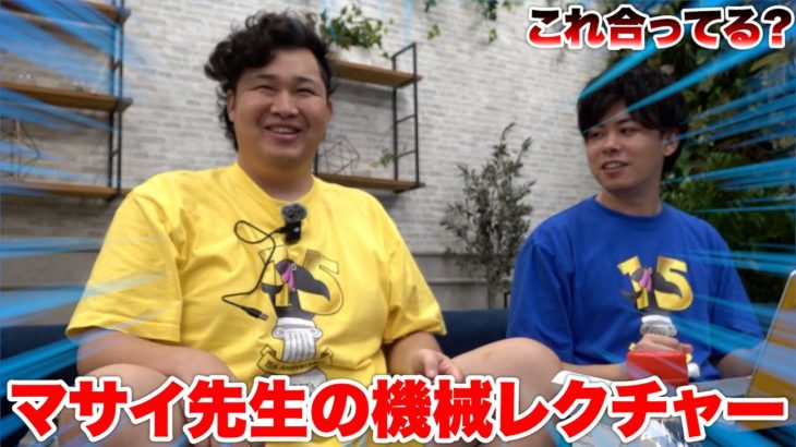 ンダホが自分で機材を買ったけど使い方がわからないのでマサイに聞いてみた！？！？