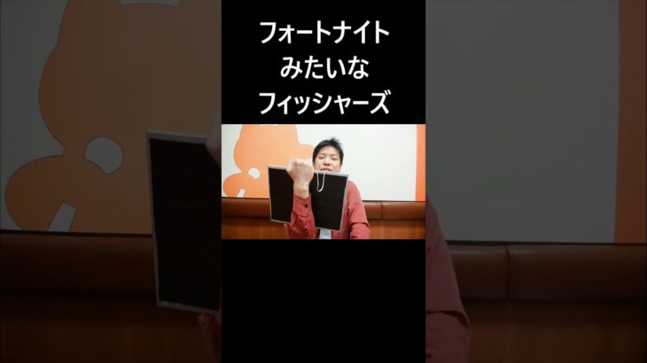 フォートナイトみたいなフィッシャーズ #大喜利 #フォートナイト #フィッシャーズ