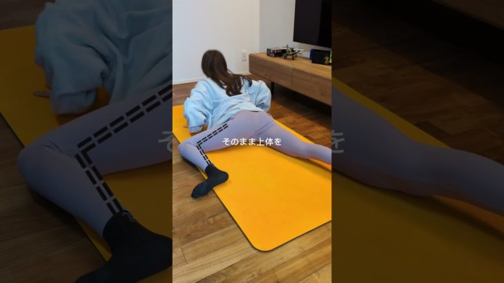 腸腰筋伸ばしてお腹痩せ&脚スッキリ #ダイエット
