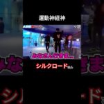 運動神経神シルクロードさん　＃シルクロード　#水族館で鬼ごっこ　#フィッシャーズ　#鬼ごっこ