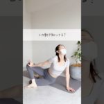 痩せ体質への最短ルート #ダイエット #宅トレ #骨盤矯正