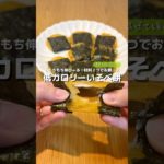 【これがダイエットレシピ！？】豆腐感無いもちもち伸びて美味しいダイエットおやつ！🍘豆腐磯辺餅🍡#アレンジ #アレンジやさん #簡単 #おやつ #ダイエット #ダイエットおやつ #レシピ #豆腐