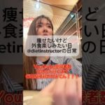 【シンプルダイエット】お寿司外食🍣/独身女の日常/ダイエットインストラクター