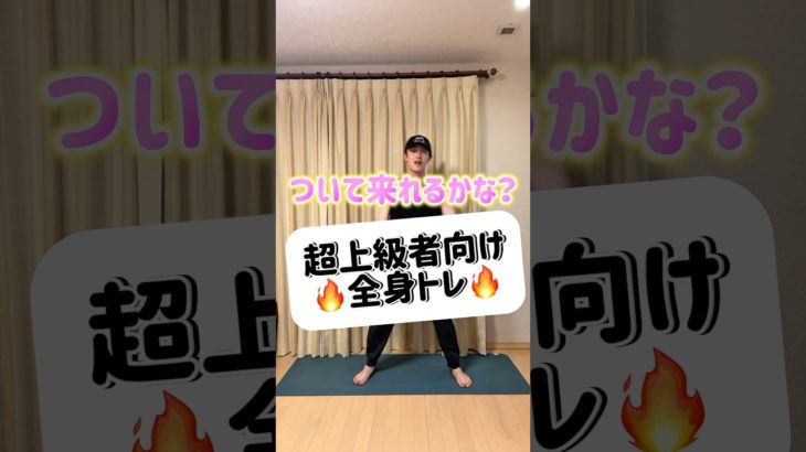 どこまでできた？！　#ダイエット #痩せる #運動