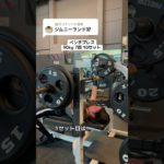 #筋トレ #ジム #ダイエット