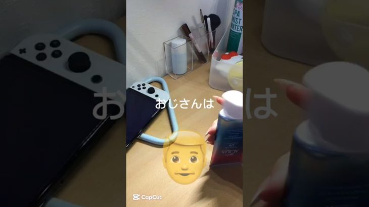 おじさんも大変だね（） #ばずれ #コスメ #生活音 #メイク