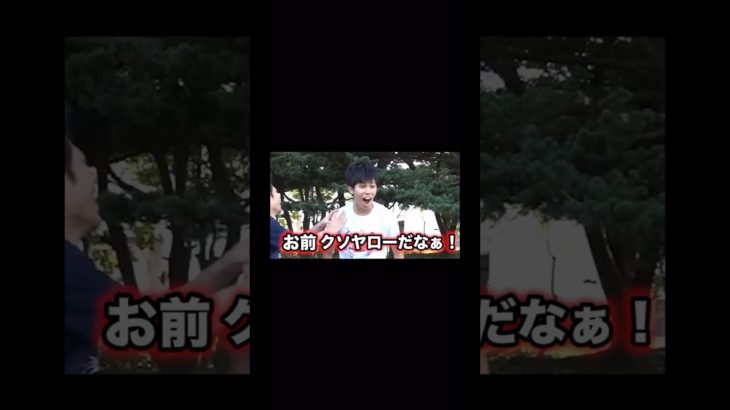 センパァァアイ！！#フィッシャーズ #フィッシャーズ切り抜き #シルクロード #ンダホ #モトキ #マサイ #水風船