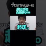 プログラム第一番、起床。#フィッシャーズ #マサイ #ンダホ #フィッシャーズ切り抜き