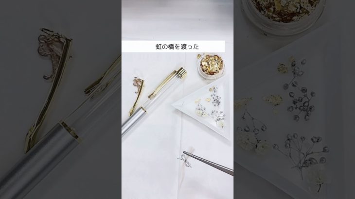 虹の橋を渡ったペットの毛を使ってボールペンを作りました。#ペット#ペットロス #ペットの毛#ボールペン