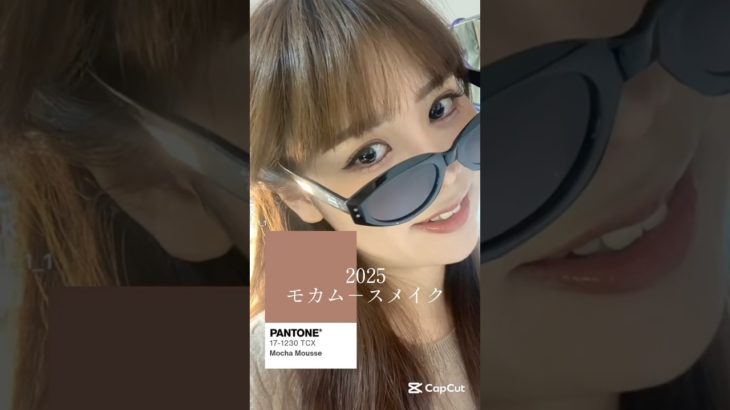 モカム－スメイクチャレンジしてみた👀💄💖#メイク動画 #モカム－スメイク#メイク #イエベ