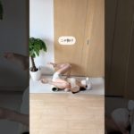 フォームローラーで　脚爆痩せ　#ダイエット #骨盤調整 #股関節 #脚痩せ #フォームローラー