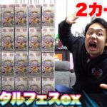 【ポケカ】テラスタルフェス２カートンを豪快に開封したらゴッドパック引けるのか！？