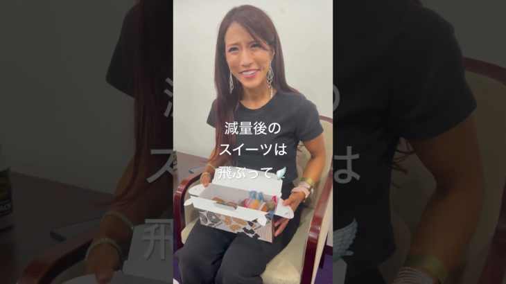 極限に絞った直後に食べるドーナッツは反則よね！　#ダイエット #ダイエット女子 #スイーツ #チートデイ #ミスタードーナッツ　#ボディメイク