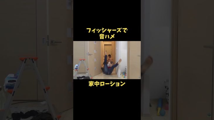 フィッシャーズで音ハメ　家中ローション　#音ハメ #トゥルティンアンテナ #フィッシャーズ